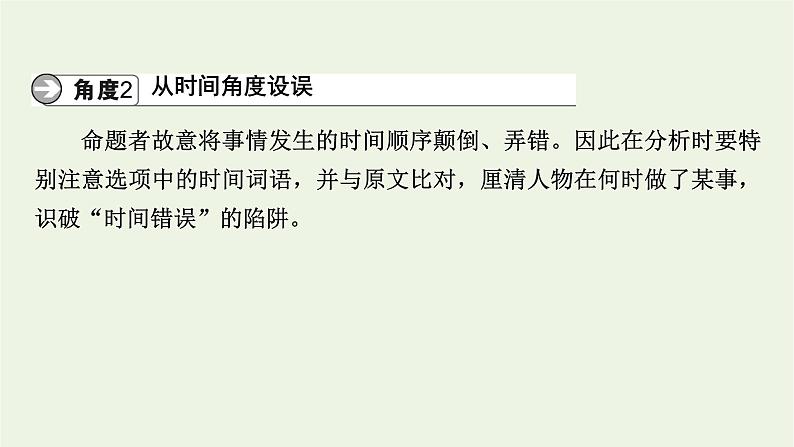 高考语文一轮复习第3板块古代诗文阅读专题6第5讲文言文概括分析题课件第8页