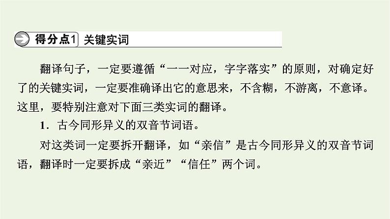 高考语文一轮复习第3板块古代诗文阅读专题6第6讲文言文翻译课件第5页