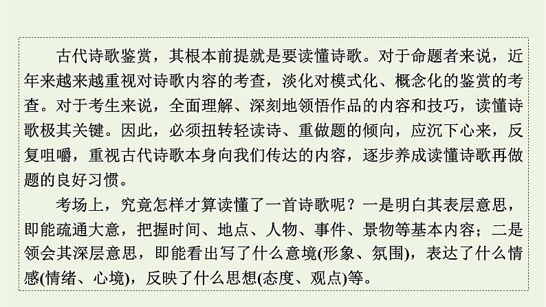 高考语文一轮复习第3板块古代诗文阅读专题7第1讲古代诗歌整体阅读课件第4页