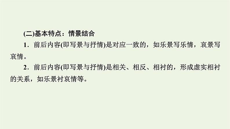 高考语文一轮复习第3板块古代诗文阅读专题7第1讲古代诗歌整体阅读课件第8页