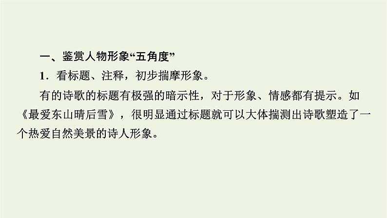 高考语文一轮复习第3板块古代诗文阅读专题7第2讲鉴赏诗歌的形象课件04