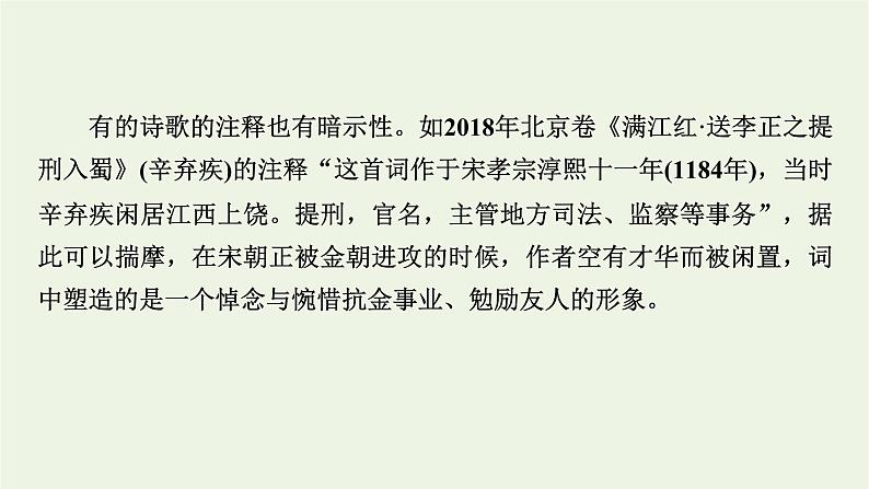 高考语文一轮复习第3板块古代诗文阅读专题7第2讲鉴赏诗歌的形象课件05