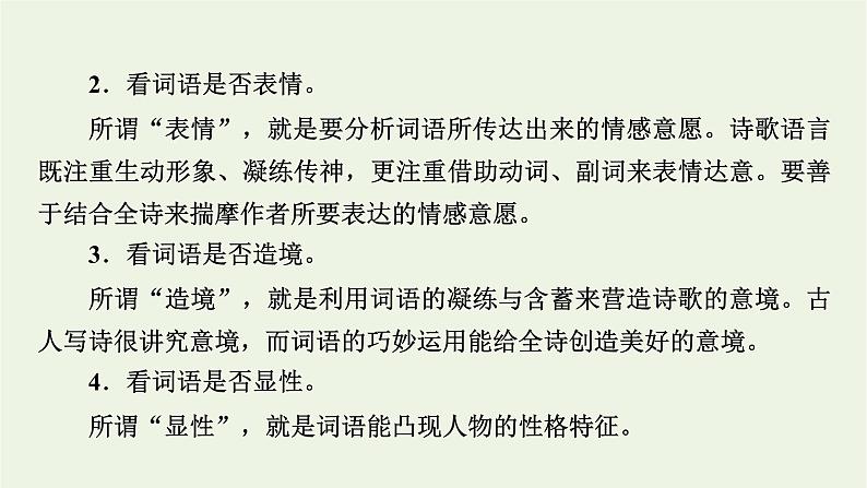 高考语文一轮复习第3板块古代诗文阅读专题7第3讲鉴赏诗歌的语言课件05