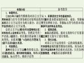 高考语文一轮复习第4板块语言文字运用专题9第1讲正确使用词语包括熟语课件