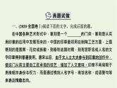 高考语文一轮复习第4板块语言文字运用专题9第1讲正确使用词语包括熟语课件