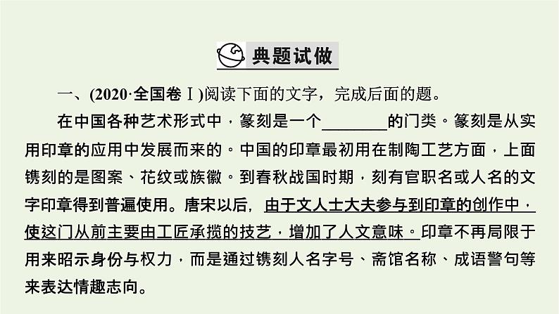 高考语文一轮复习第4板块语言文字运用专题9第1讲正确使用词语包括熟语课件第3页