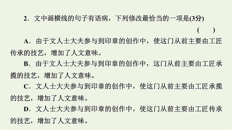 高考语文一轮复习第4板块语言文字运用专题9第1讲正确使用词语包括熟语课件第7页