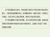 高考语文一轮复习第4板块语言文字运用专题9第3讲句子复位课件