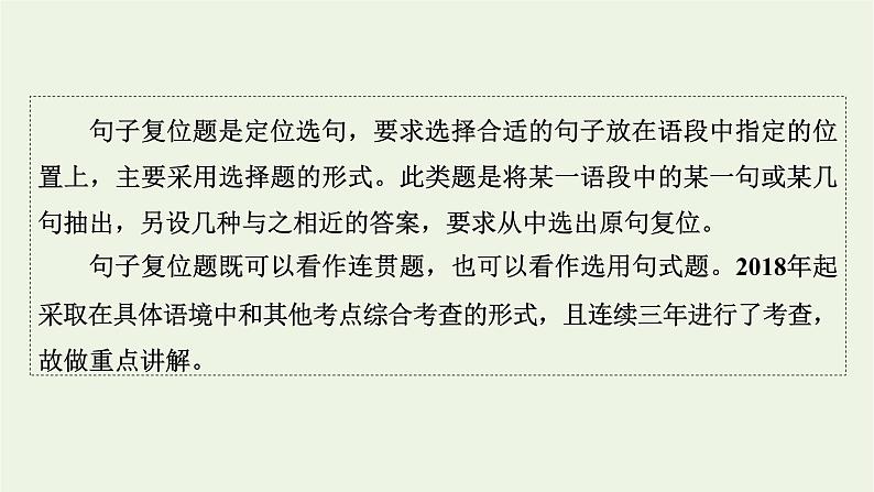 高考语文一轮复习第4板块语言文字运用专题9第3讲句子复位课件第2页