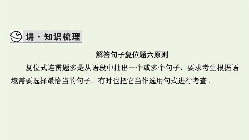 高考语文一轮复习第4板块语言文字运用专题9第3讲句子复位课件第3页