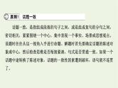 高考语文一轮复习第4板块语言文字运用专题9第3讲句子复位课件