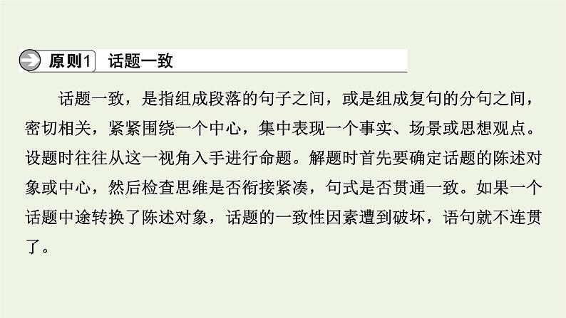 高考语文一轮复习第4板块语言文字运用专题9第3讲句子复位课件第4页