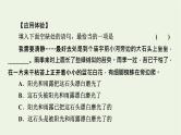 高考语文一轮复习第4板块语言文字运用专题9第3讲句子复位课件