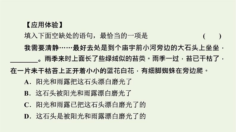 高考语文一轮复习第4板块语言文字运用专题9第3讲句子复位课件第5页