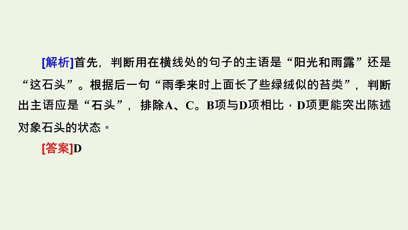 高考语文一轮复习第4板块语言文字运用专题9第3讲句子复位课件第6页