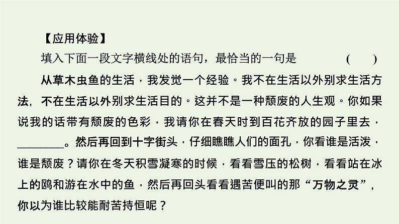 高考语文一轮复习第4板块语言文字运用专题9第3讲句子复位课件第8页