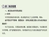 高考语文一轮复习第4板块语言文字运用专题9第5讲标点符号课件