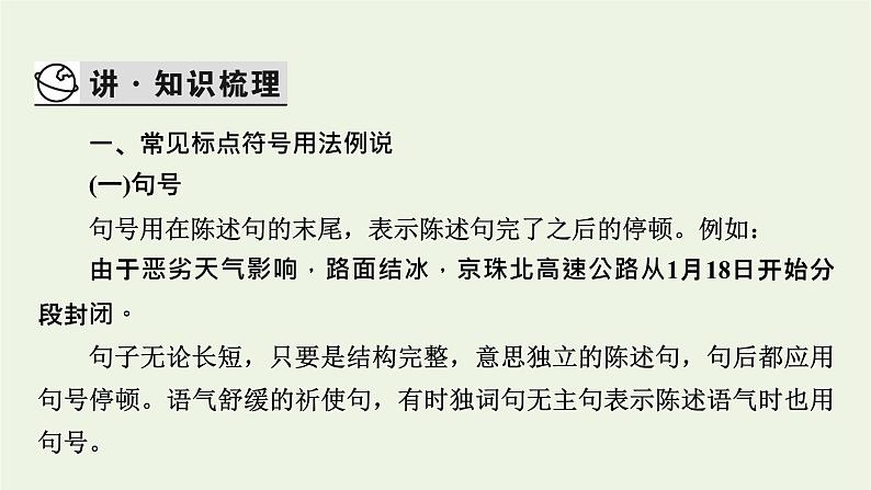 高考语文一轮复习第4板块语言文字运用专题9第5讲标点符号课件第3页