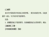 高考语文一轮复习第4板块语言文字运用专题9第5讲标点符号课件