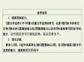高考语文一轮复习第4板块语言文字运用专题10第1讲语言表达连贯补写句子语句排序词语复位课件