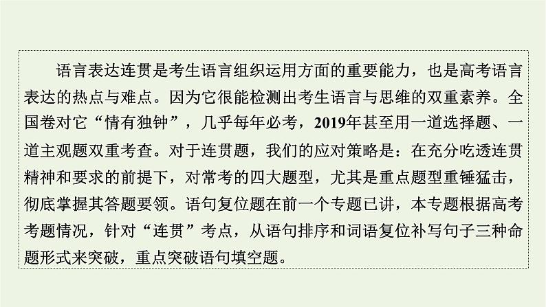 高考语文一轮复习第4板块语言文字运用专题10第1讲语言表达连贯补写句子语句排序词语复位课件05