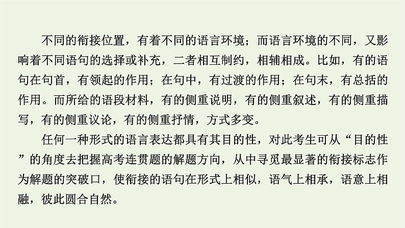 高考语文一轮复习第4板块语言文字运用专题10第1讲语言表达连贯补写句子语句排序词语复位课件07