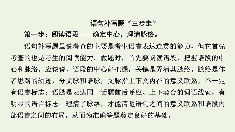 高考语文一轮复习第4板块语言文字运用专题10第1讲语言表达连贯补写句子语句排序词语复位课件08