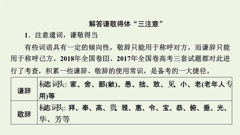 高考语文一轮复习第4板块语言文字运用专题10第2讲语言表达得体课件04