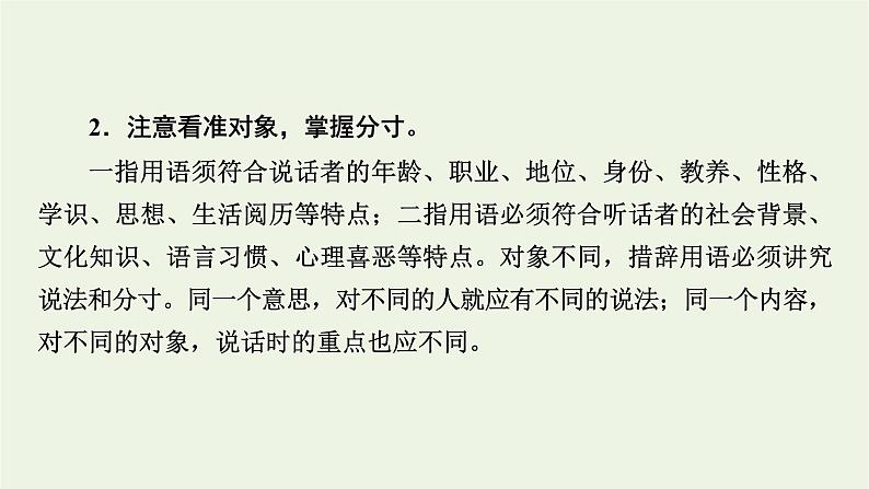 高考语文一轮复习第4板块语言文字运用专题10第2讲语言表达得体课件05