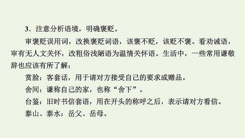 高考语文一轮复习第4板块语言文字运用专题10第2讲语言表达得体课件06