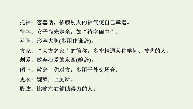 高考语文一轮复习第4板块语言文字运用专题10第2讲语言表达得体课件07