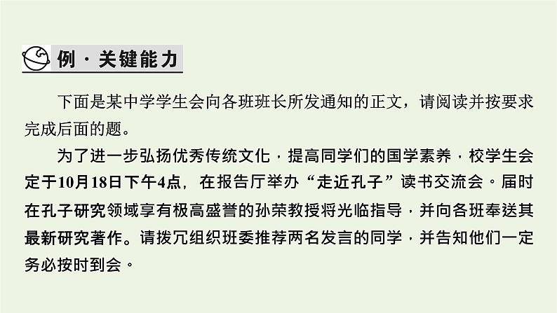 高考语文一轮复习第4板块语言文字运用专题10第3讲语言表达简明准确鲜明生动课件第6页