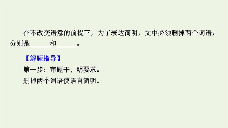 高考语文一轮复习第4板块语言文字运用专题10第3讲语言表达简明准确鲜明生动课件第7页