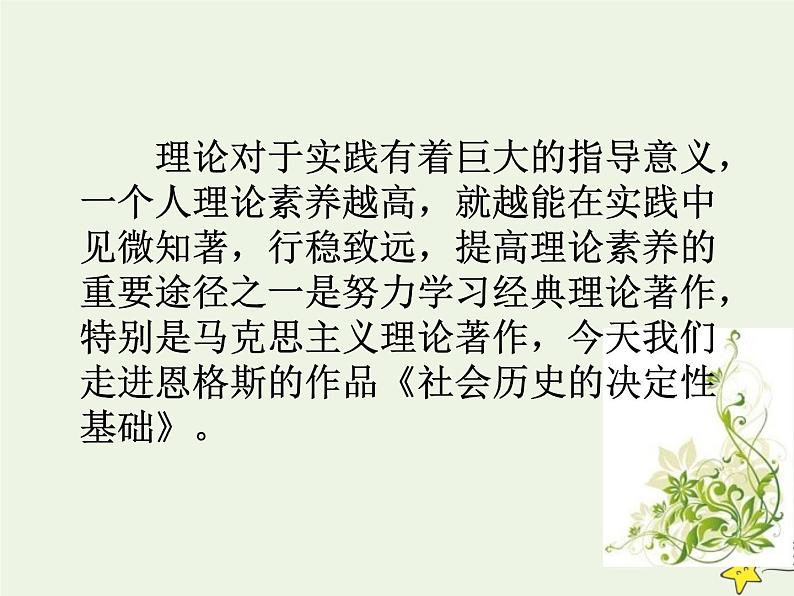 人教版高中语文选择性必修中册第1单元1社会历史的决定性基础课件第2页