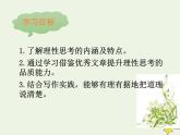 人教版高中语文选择性必修中册第1单元1社会历史的决定性基础课件