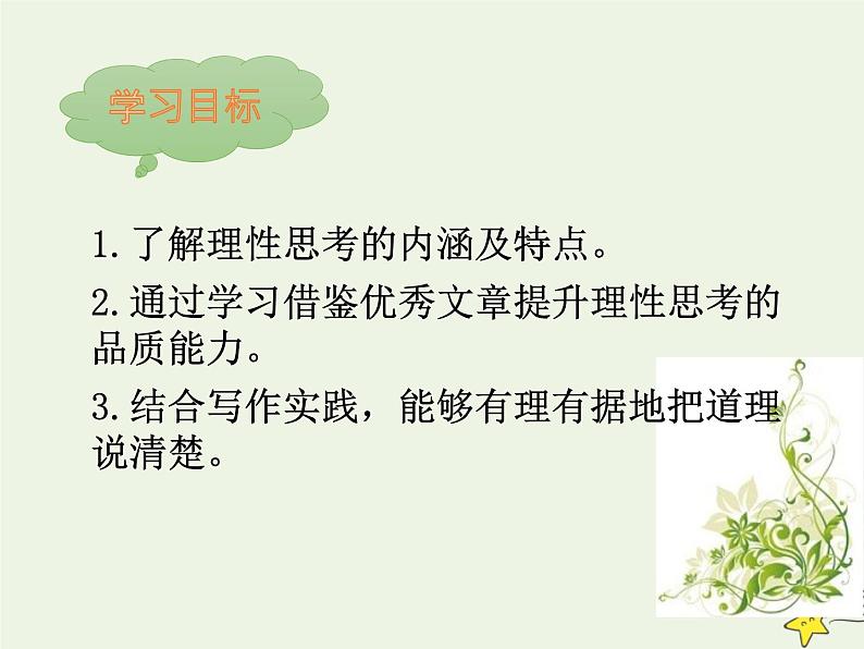 人教版高中语文选择性必修中册第1单元1社会历史的决定性基础课件第3页