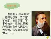 人教版高中语文选择性必修中册第1单元1社会历史的决定性基础课件