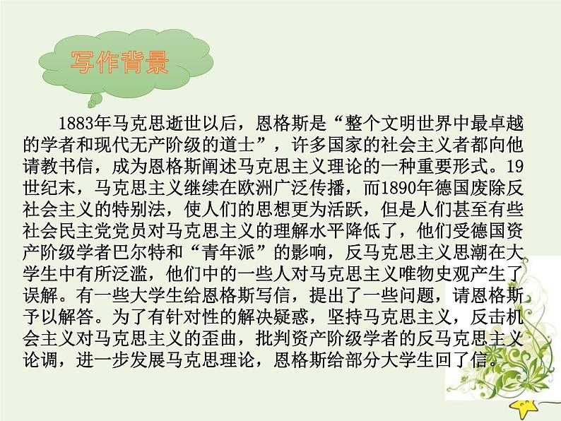 人教版高中语文选择性必修中册第1单元1社会历史的决定性基础课件第6页