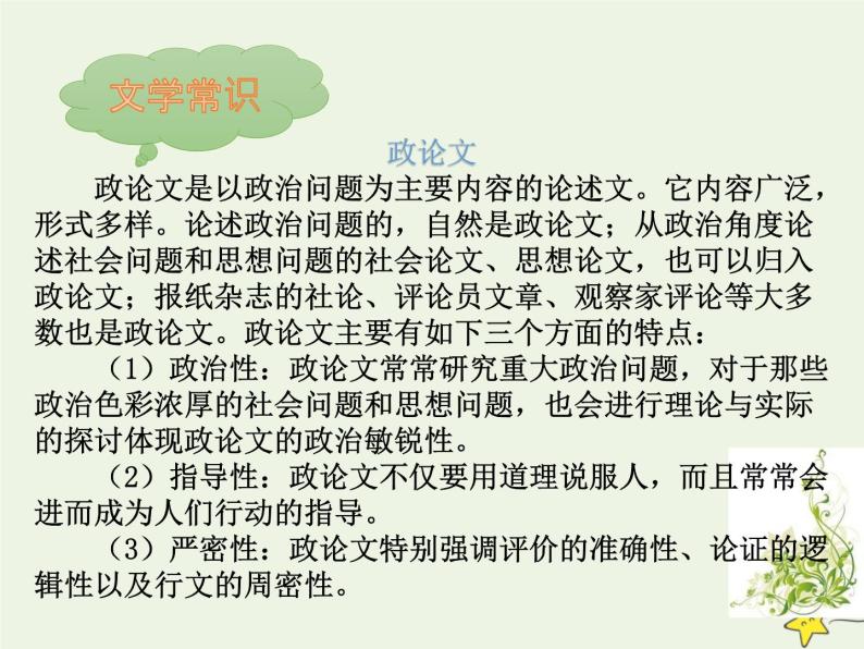 人教版高中语文选择性必修中册第1单元2.1改造我们的学习课件05