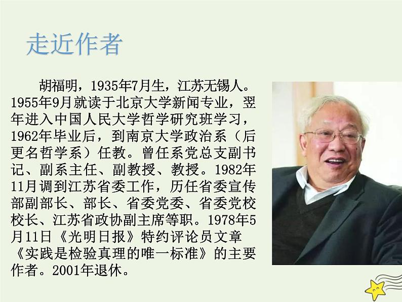 人教版高中语文选择性必修中册第1单元3实践是检验真理的唯一标准课件第3页