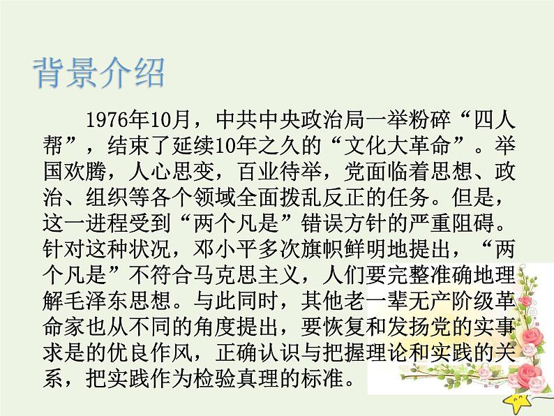 人教版高中语文选择性必修中册第1单元3实践是检验真理的唯一标准课件第4页