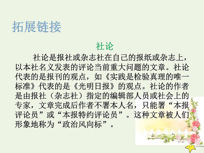 人教版高中语文选择性必修中册第1单元3实践是检验真理的唯一标准课件第6页