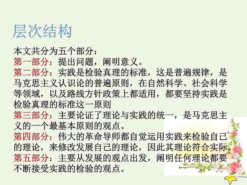 人教版高中语文选择性必修中册第1单元3实践是检验真理的唯一标准课件第8页