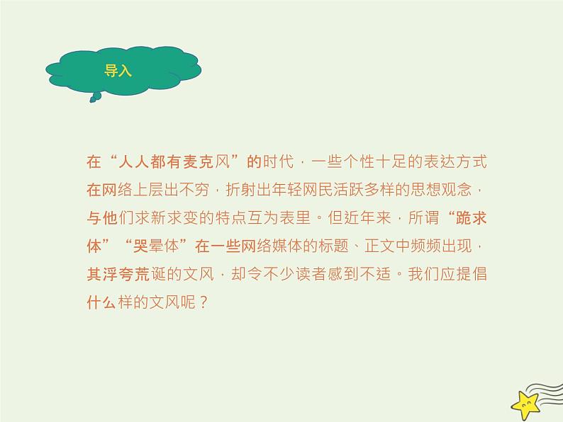 人教版高中语文选择性必修中册第1单元4.1修辞立其诚课件第2页