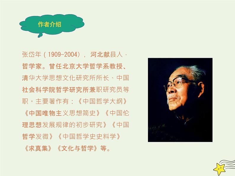 人教版高中语文选择性必修中册第1单元4.1修辞立其诚课件第3页
