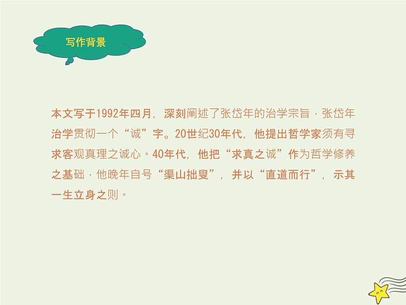 人教版高中语文选择性必修中册第1单元4.1修辞立其诚课件第4页