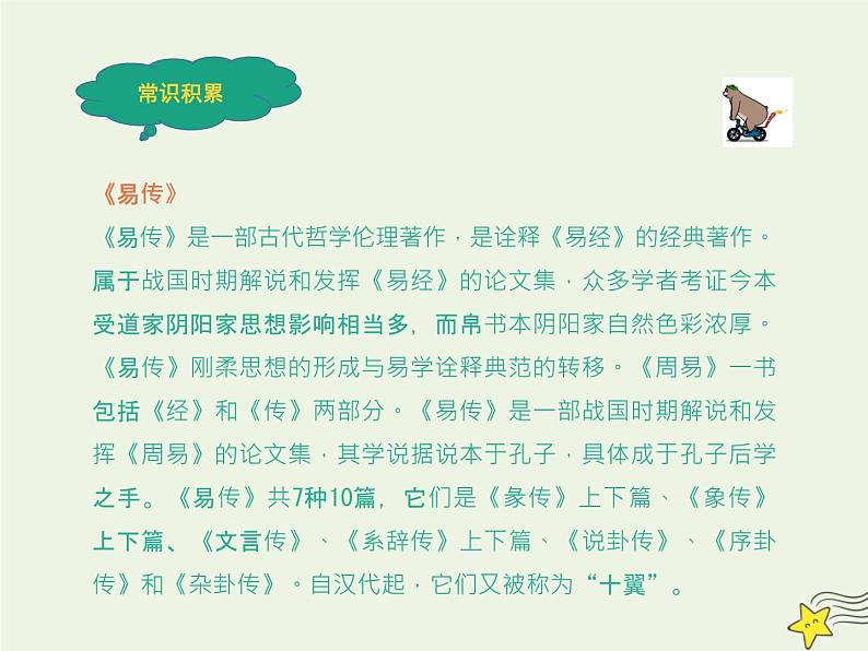 人教版高中语文选择性必修中册第1单元4.1修辞立其诚课件第5页