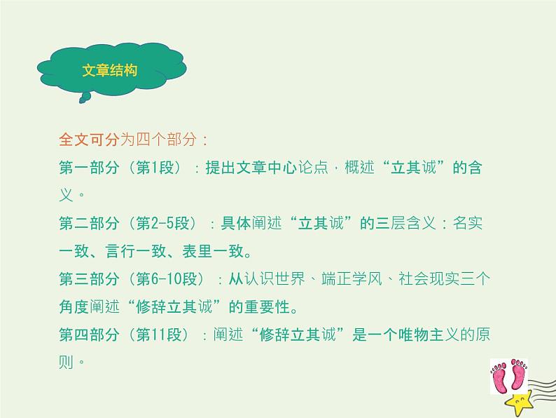 人教版高中语文选择性必修中册第1单元4.1修辞立其诚课件第7页