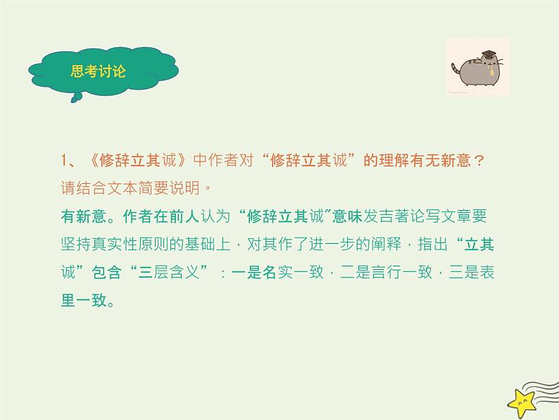 人教版高中语文选择性必修中册第1单元4.1修辞立其诚课件第8页