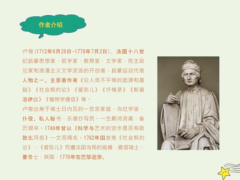 人教版高中语文选择性必修中册第1单元4.2怜悯是人的天性课件第3页